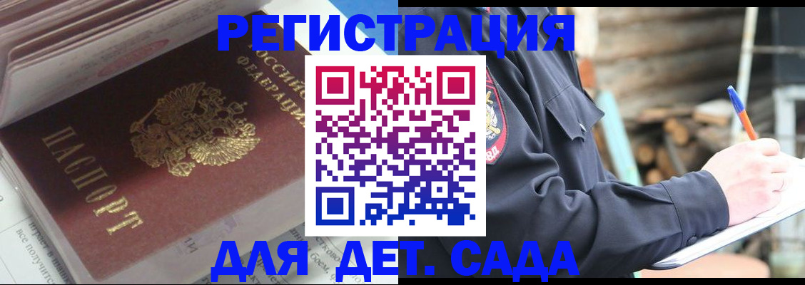 прописка гарантия в Анадыре