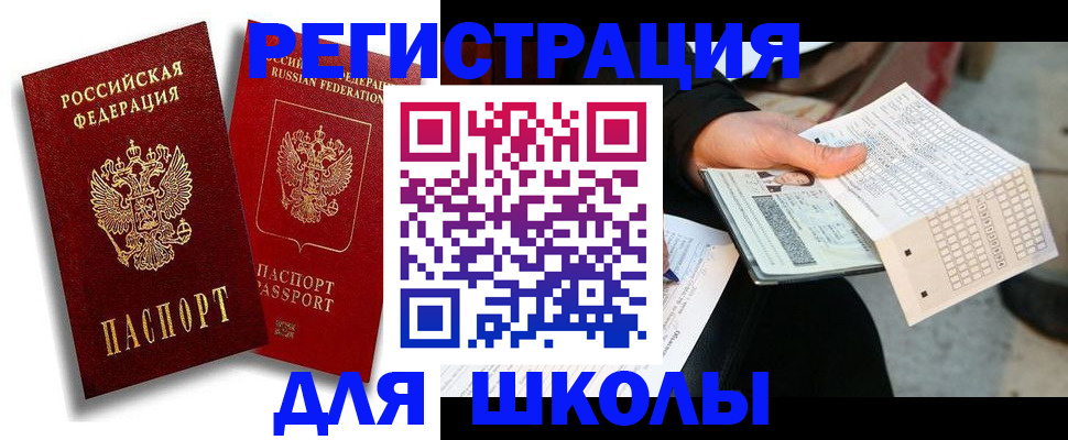 прописка поиск в Анадыре