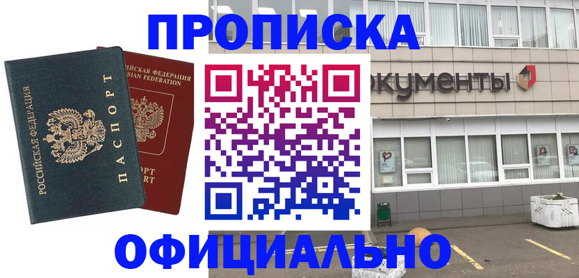 прописка поиск в Анадыре